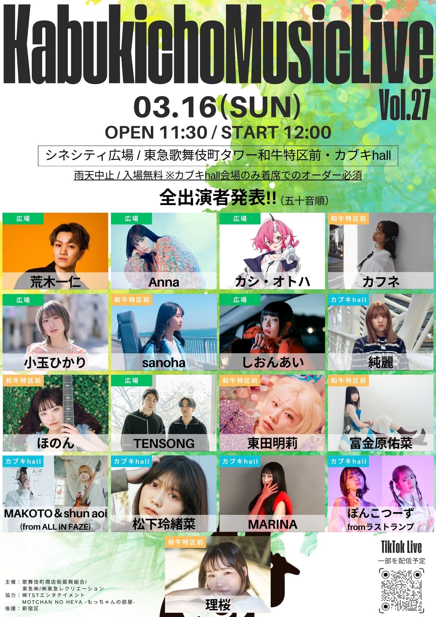 【中止】Kabukicho Music Live Vol.27