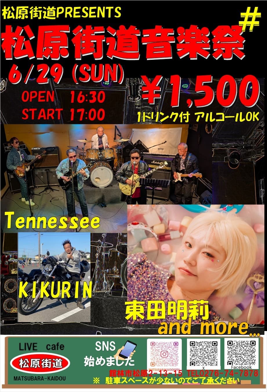 松原街道音楽祭