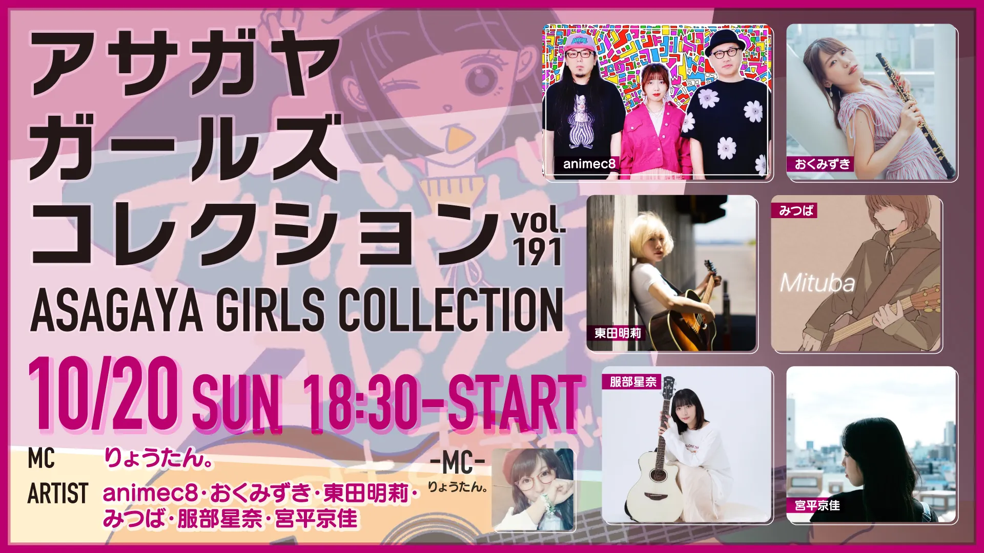 アサガヤガールズコレクションVol.191