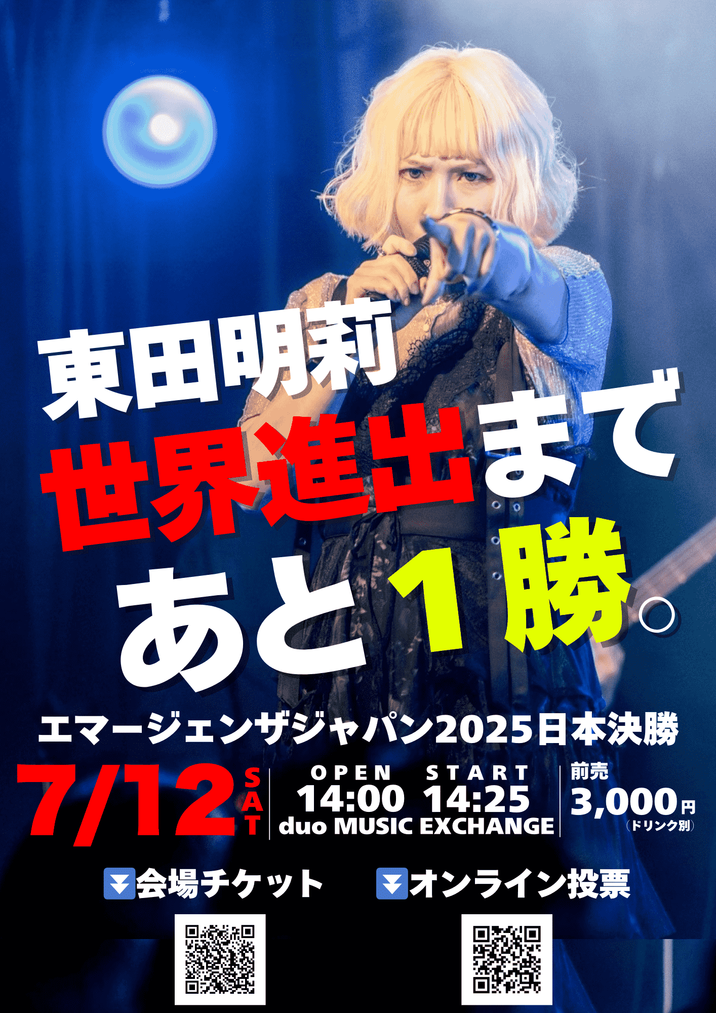 【決勝進出!】エマージェンザ・ジャパン 2025 FINAL